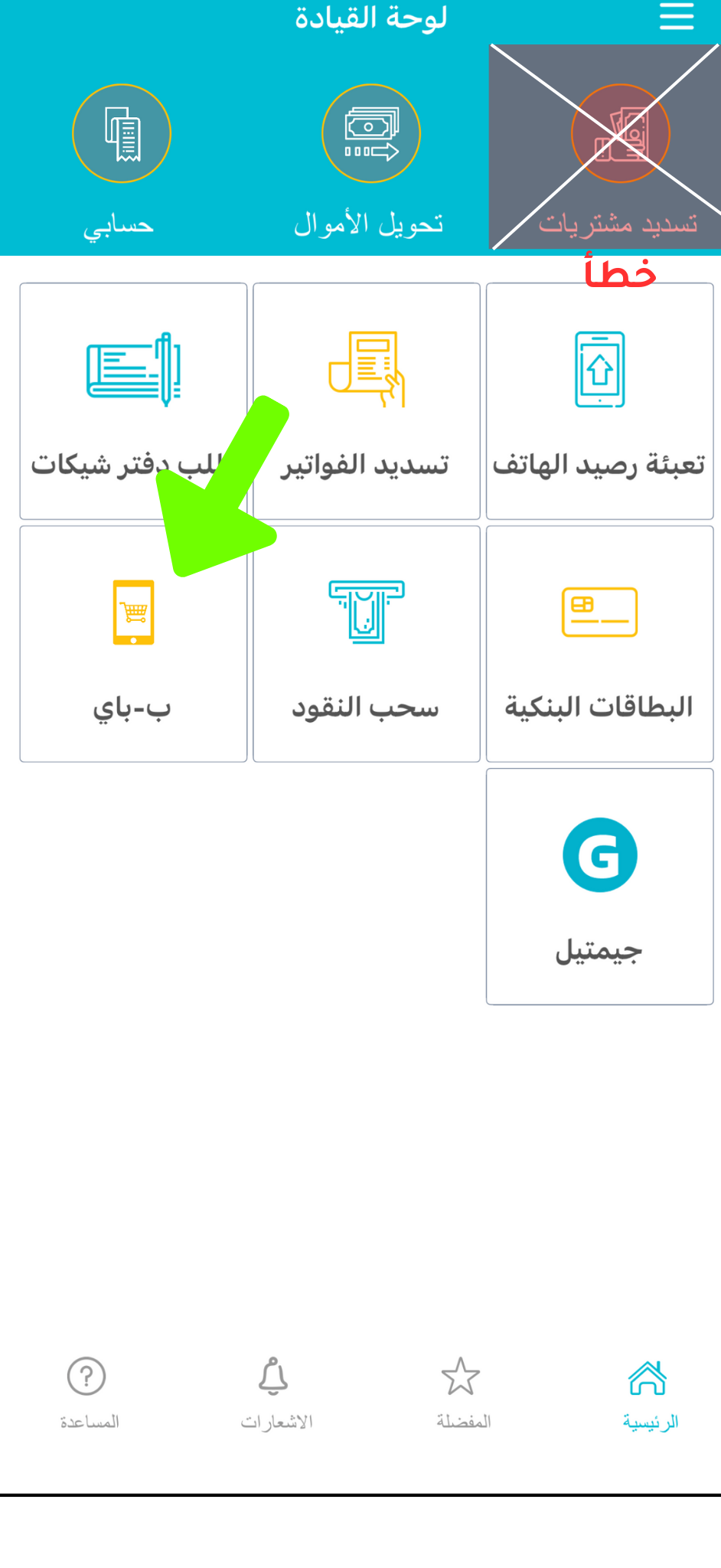لقطة شاشة لتطبيق بنكلي توضح كيفية الوصول إلى خدمة ب-باي