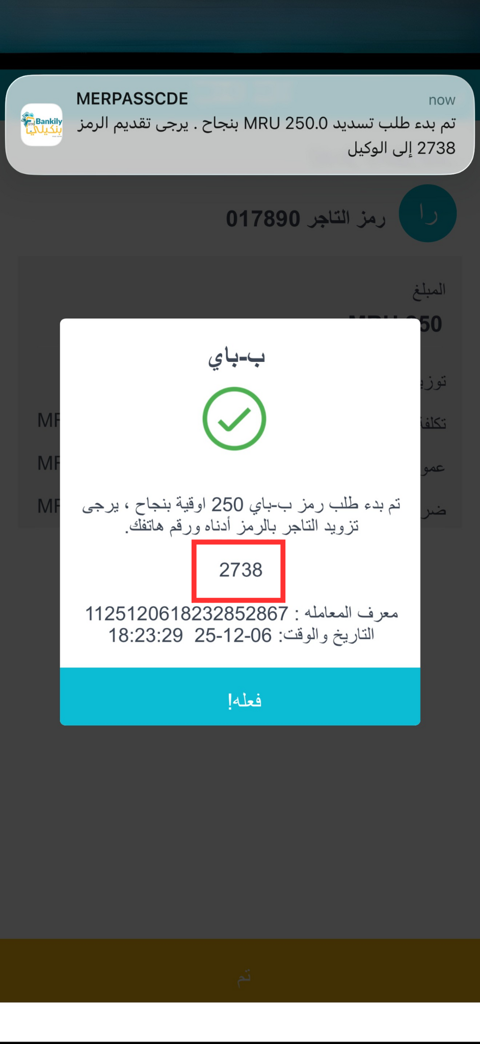 كود ب-باي في تطبيق بنكلي