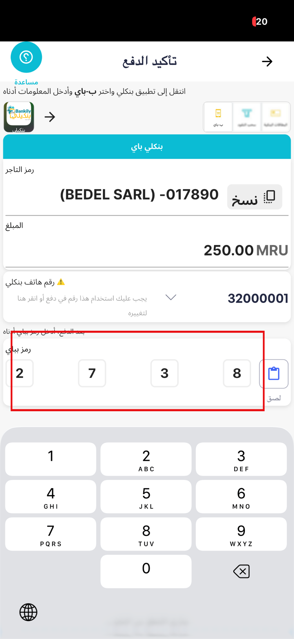 تأكيد الدفع في تطبيق بديل